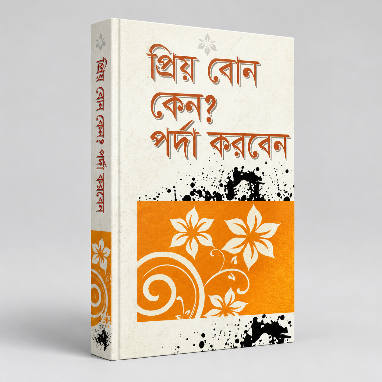 কাদিয়ানী মতবাদ 